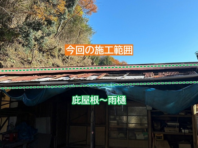 物置きの波トタンは庇屋根から雨樋にかけて施工