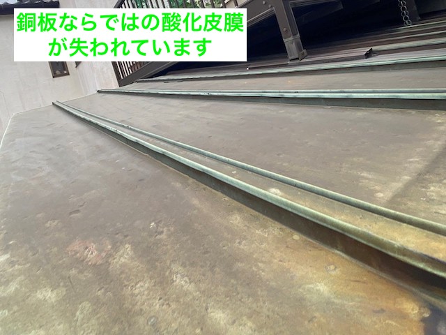 酸化被膜が失われた銅板屋根