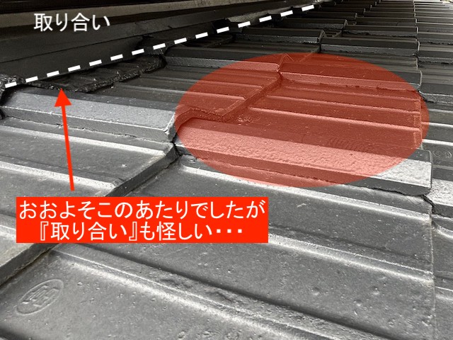 ベランダ下の葺き止め下部が雨漏りの上部