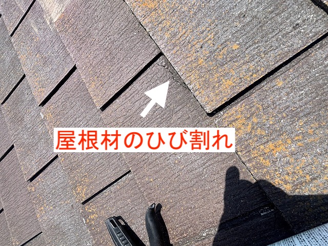 落下した箇所い以外にも見つかったひび割れ