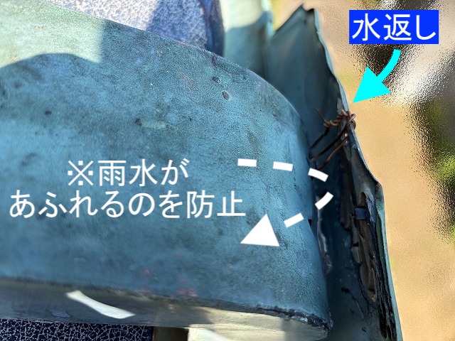雨水があふれないように取り付けた雨樋の水返し