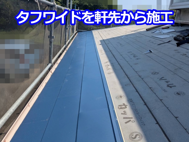 タフワイドを軒先から施工