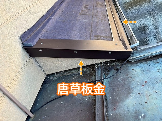 軒先の雨水の流れを受け止める唐草板金