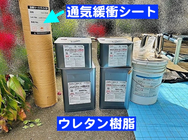 ベランダ再防水工事に使用するウレタン樹脂と通気緩衝シート