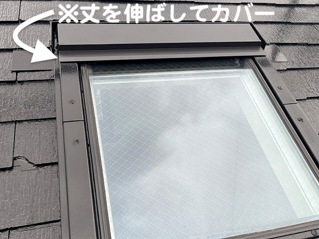 雨漏りの原因の水上カバーの丈を伸ばして新たに設置