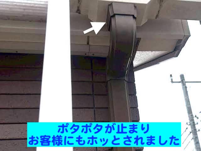 水戸市　集水器接続部を現地修理　施工後の写真