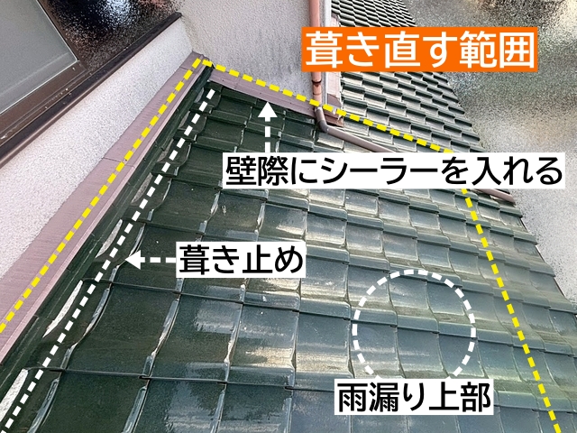 雨漏り修理に必要な範囲を正確に確かめ部分葺き直しを行う