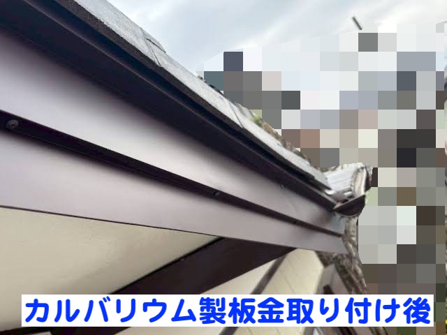 ひたちなか市 ノボリケラバの側面木製板にガルバリウム板金巻き オリジナル板金取り付け後の写真