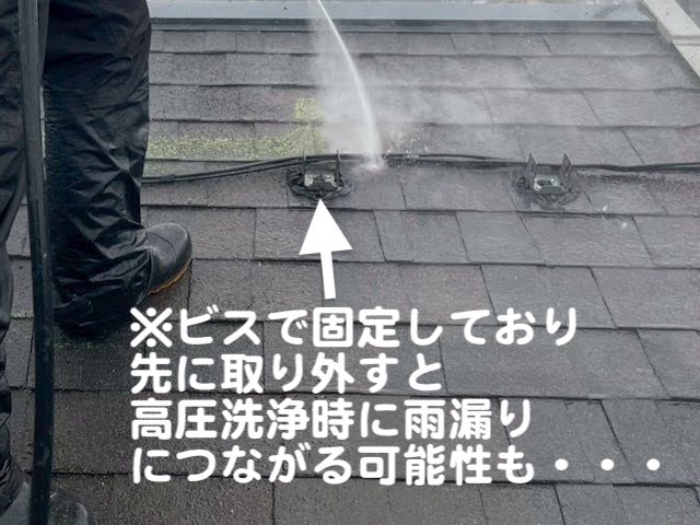 ひたちなか市　雨の日の屋根洗浄　太陽光パネルの土台アンカーの写真