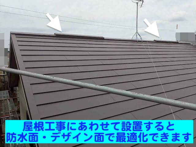 ひたちなか市　屋根工事で棟換気を施工　施工後の写真