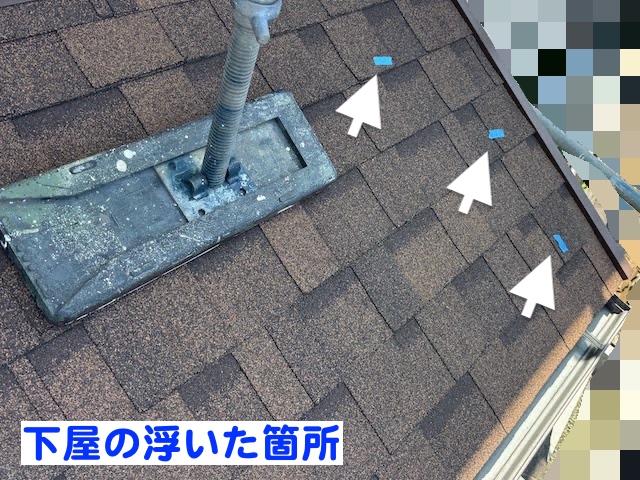 水戸市　台風でアスファルトシングルが飛散　他箇所の浮点検後の写真