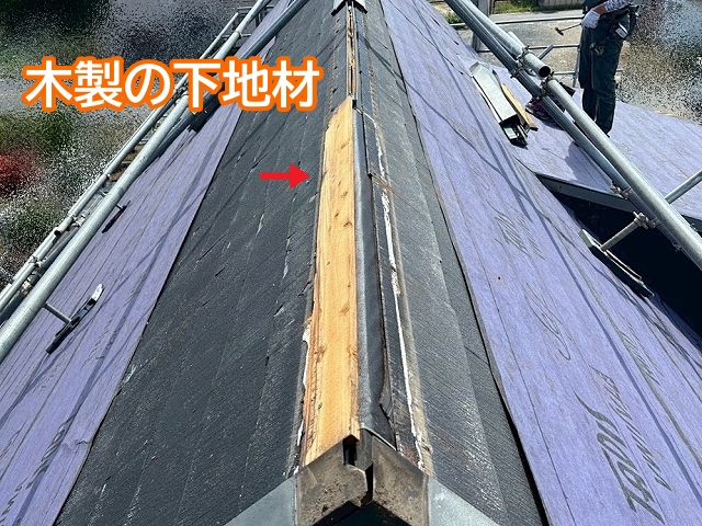 既存屋根の棟の下地材は木製
