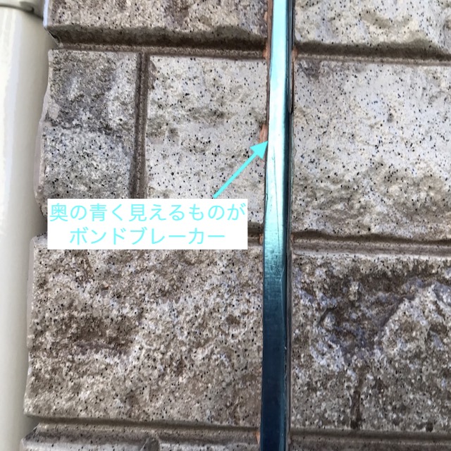 外壁の中に設置されている緑色のボンドブレーカー