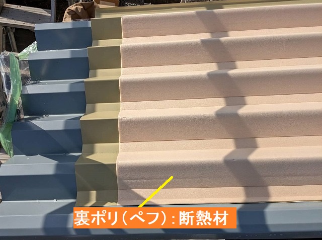 折板屋根の裏ポリのぺフ