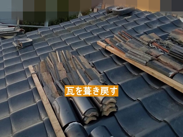 瓦を葺き戻して、今日の作業は完了