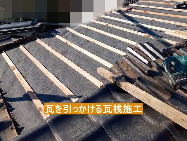 瓦を引っかける瓦桟施工