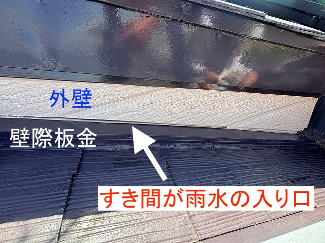 散水調査で壁際板金の隙間が雨漏りの原因と判明