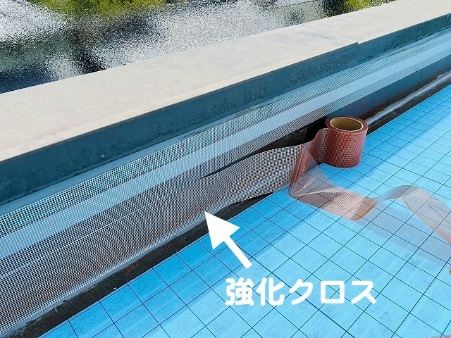 陸屋根の立ち上がり部は強化クロスで保護