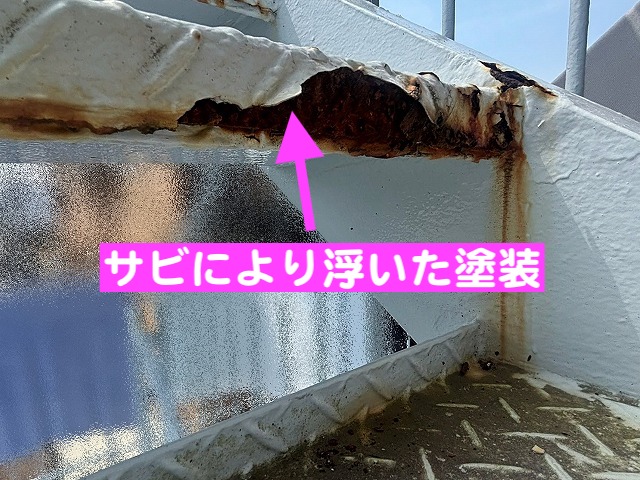 以前塗装した箇所がサビごと浮いてしまった鉄骨階段