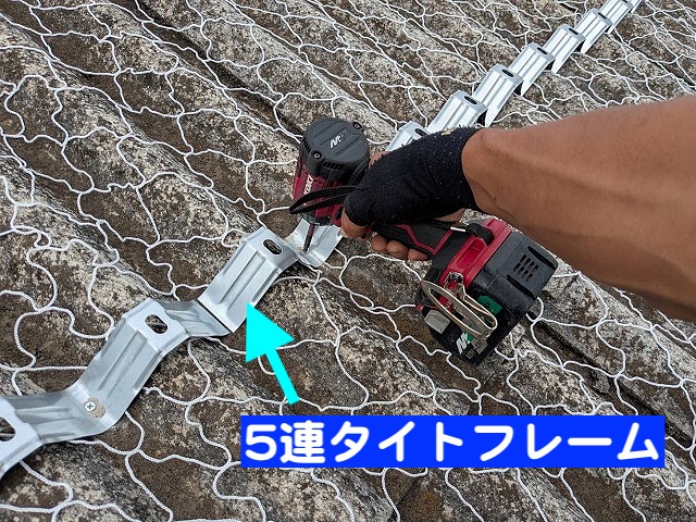 折板屋根の土台となる5連タイトフレームを設置