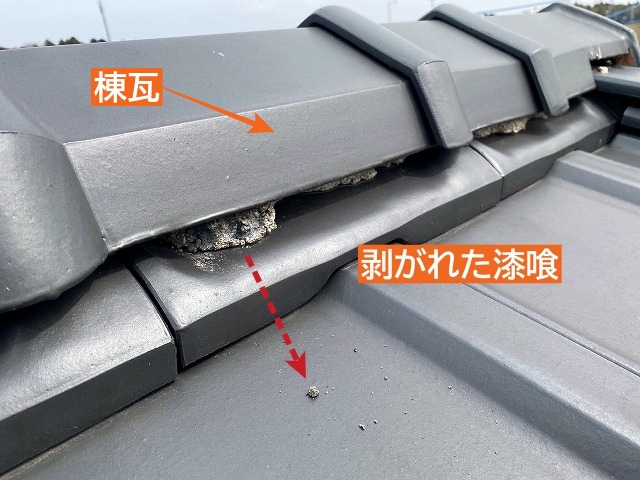 点検中に見つけた棟漆喰の剥がれ