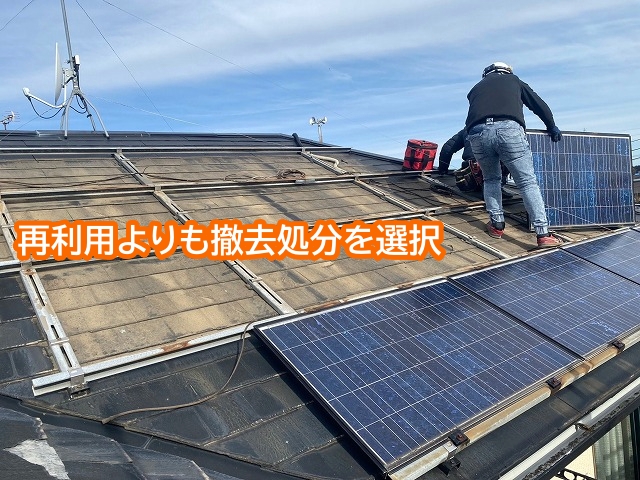 既存の太陽光パネルの処分を選択