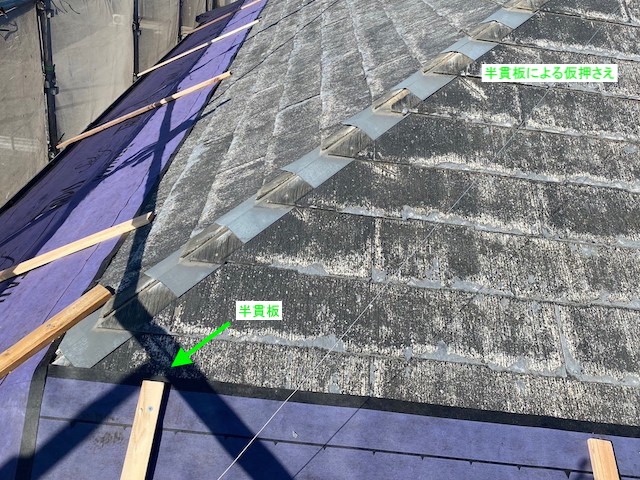 ルーフィングの突風対策として半貫板を使用