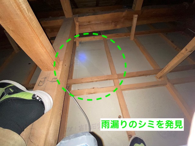 天井裏に雨水が流れている跡を確認
