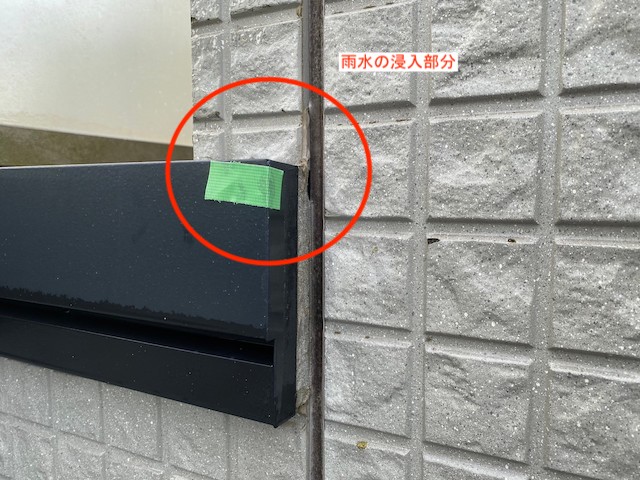 雨水の侵入部分の笠木