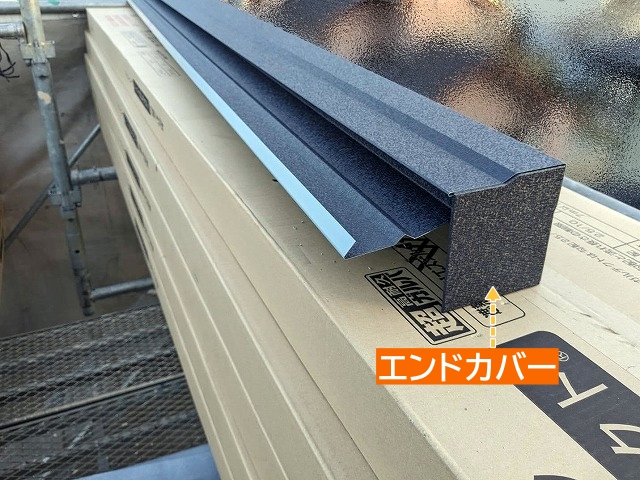 ケラバ板金のエンドカバー