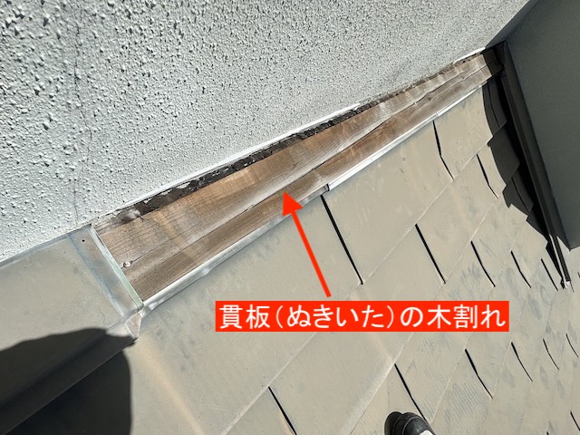 壁際板金の下地貫板が木割れしている