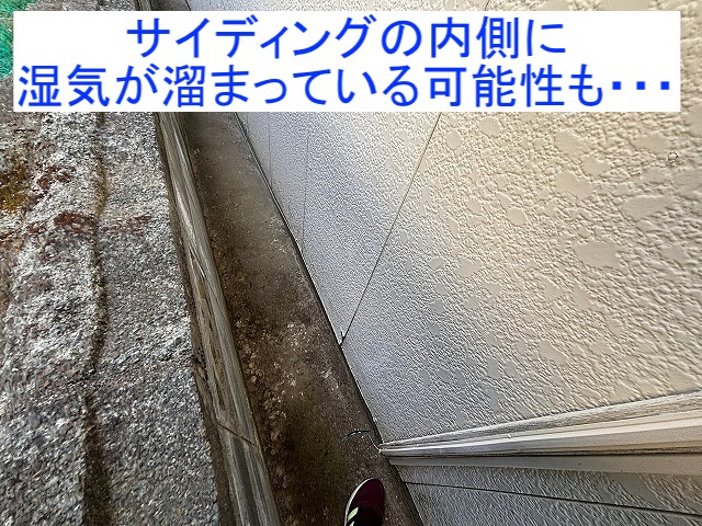 内側に湿気が溜まっている可能性があるサイディング