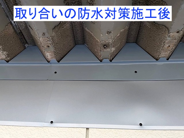 外壁と屋根の取り合いの防水対策