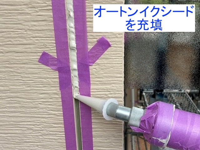 プライマーを塗った後にオートンイクシード充填