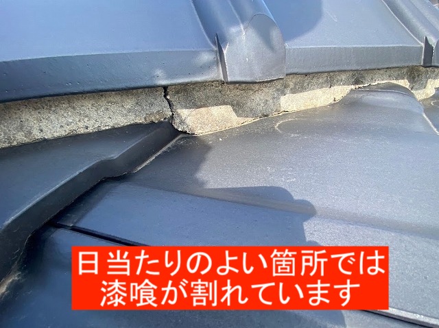 ひび割れが生じた日当たりのよい箇所の漆喰