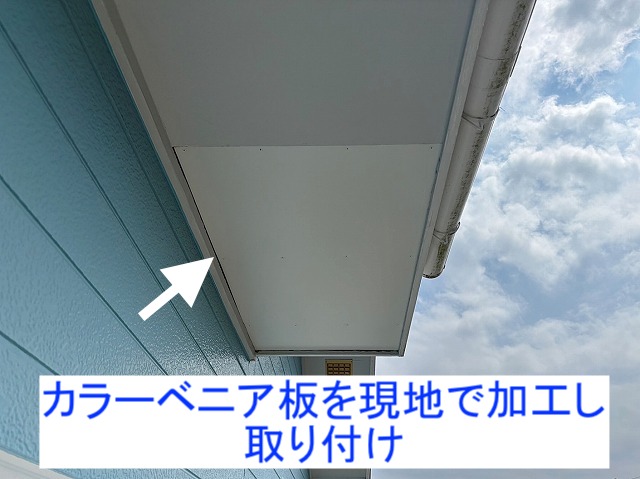新しい軒裏カラーべニア板を設置