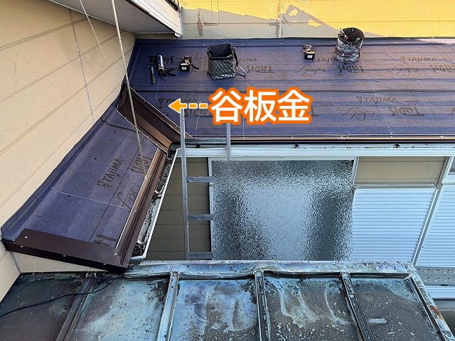 屋根面同士が合わさる谷の部分に取り付ける谷板金
