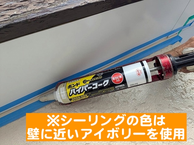 外壁と軒天の取り合いにシーリング材を充填