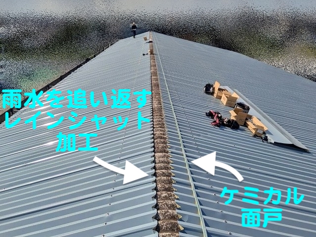 神栖市　経年工場屋根のカバー工事　棟部分の防水対策の写真