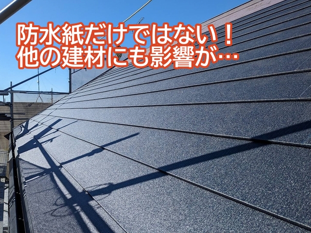 値上げは防水紙だけではなく他の建材のコストにも影響を及ぼす