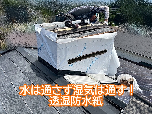 雨水を中に通さずこもった湿気は外に逃す透湿防水紙