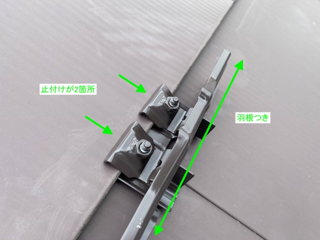 留め付けが2か所ある雪止め