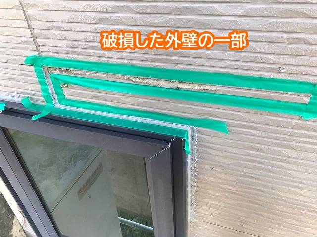 破損した外壁の一部を補修