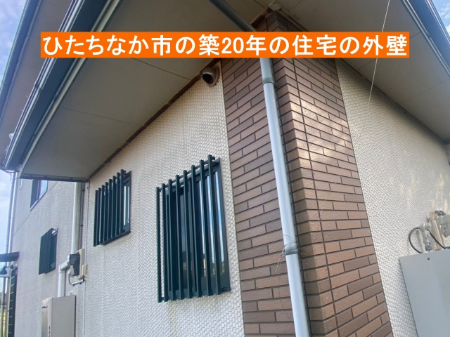 ひたちなか市の住宅外壁