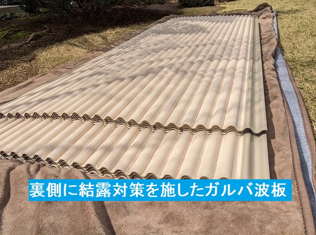 結露対策を施したガルバリウム鋼板