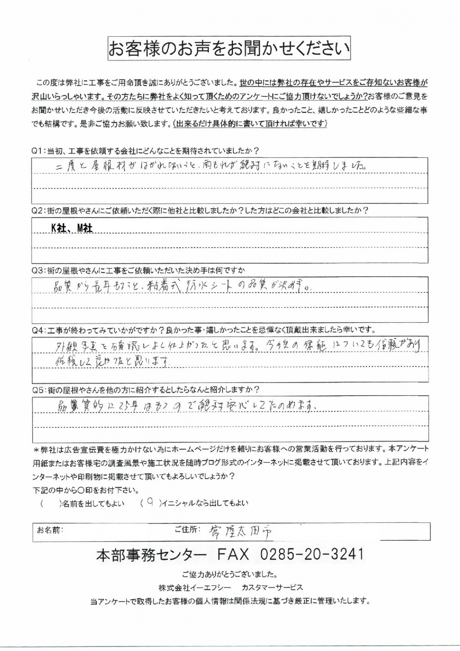 工事後お客様の声