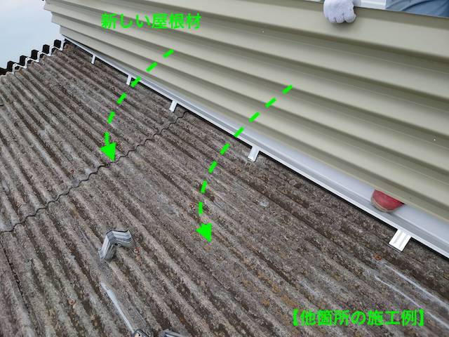 石綿スレートへのカバー工法のイメージ画像