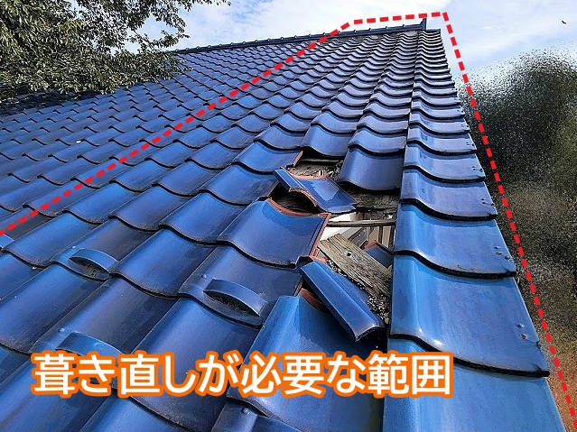 ケラバから約2mの範囲の葺き直しが必要