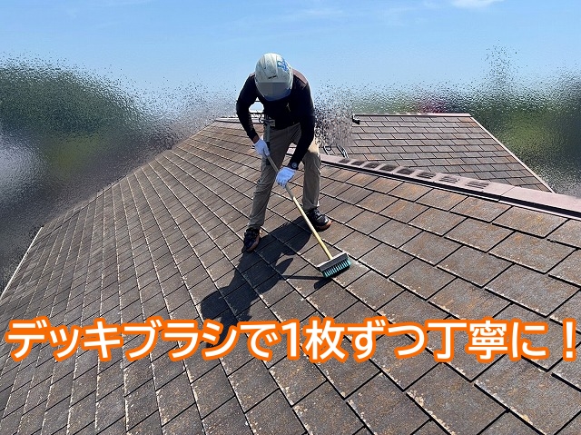 脆弱な屋根の洗浄は1枚ずつ丁寧に手洗い