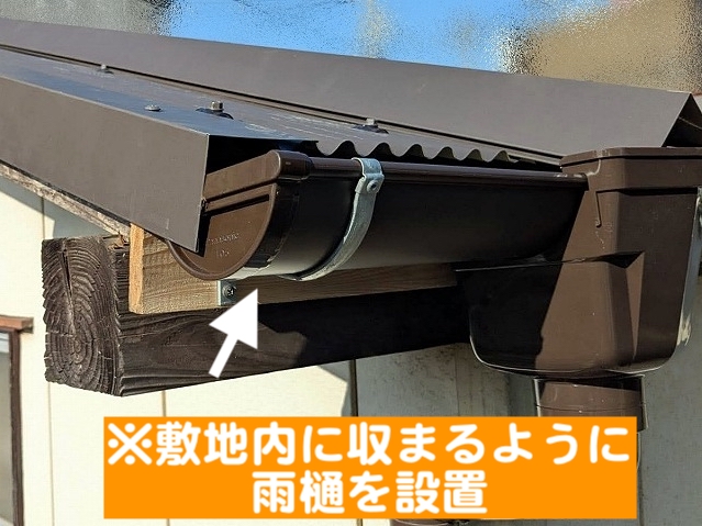 敷地内に収まるように設置された物置の雨樋